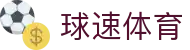 welcome-球速体育